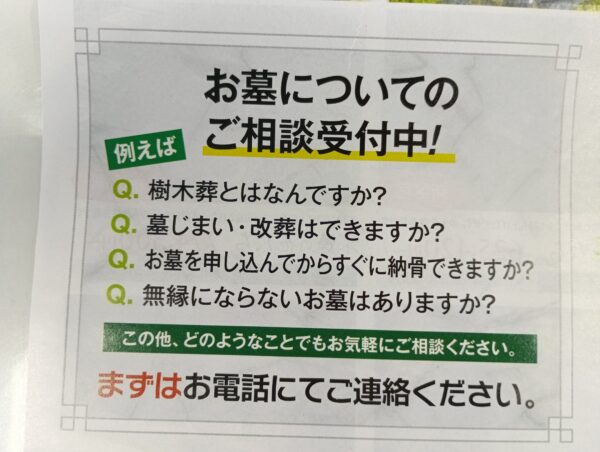 お墓のご相談受付中