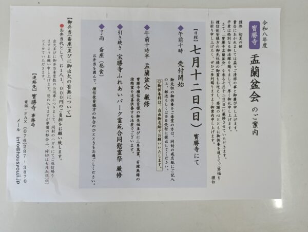 盂蘭盆会および宝勝寺ふれあいパーク霊苑合同慰霊祭