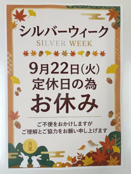 定休日のご案内
