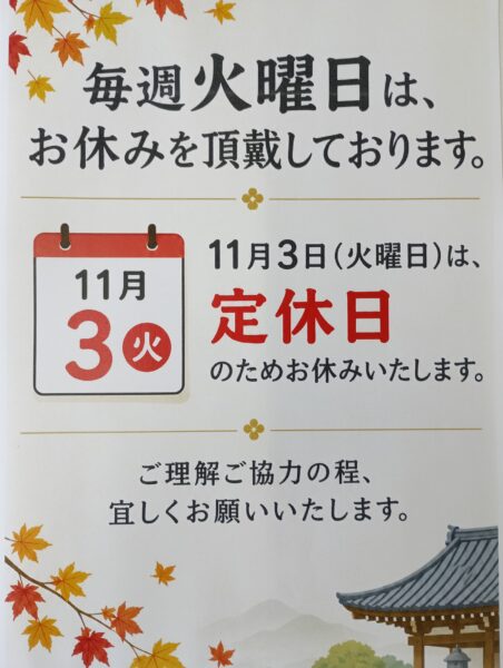 定休日のご案内